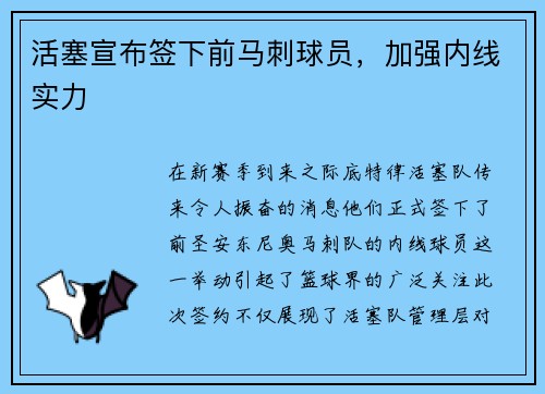 活塞宣布签下前马刺球员，加强内线实力