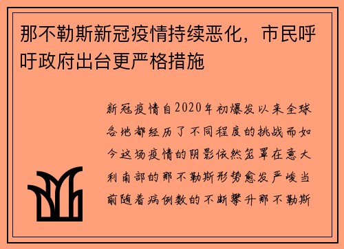 那不勒斯新冠疫情持续恶化，市民呼吁政府出台更严格措施