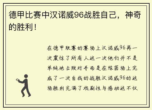 德甲比赛中汉诺威96战胜自己，神奇的胜利！