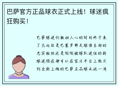 巴萨官方正品球衣正式上线！球迷疯狂购买！